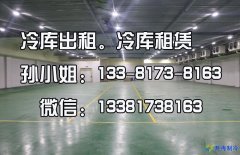 -18℃肉類冷凍庫工程造價_報價表費(fèi)用清單